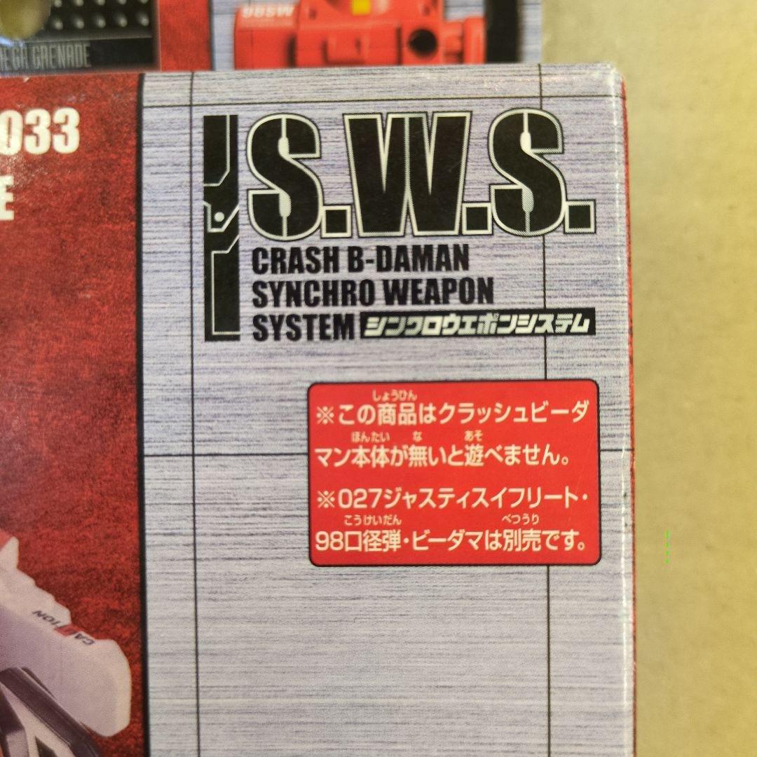 【未開封】クラッシュビーダマン　メガグレネード