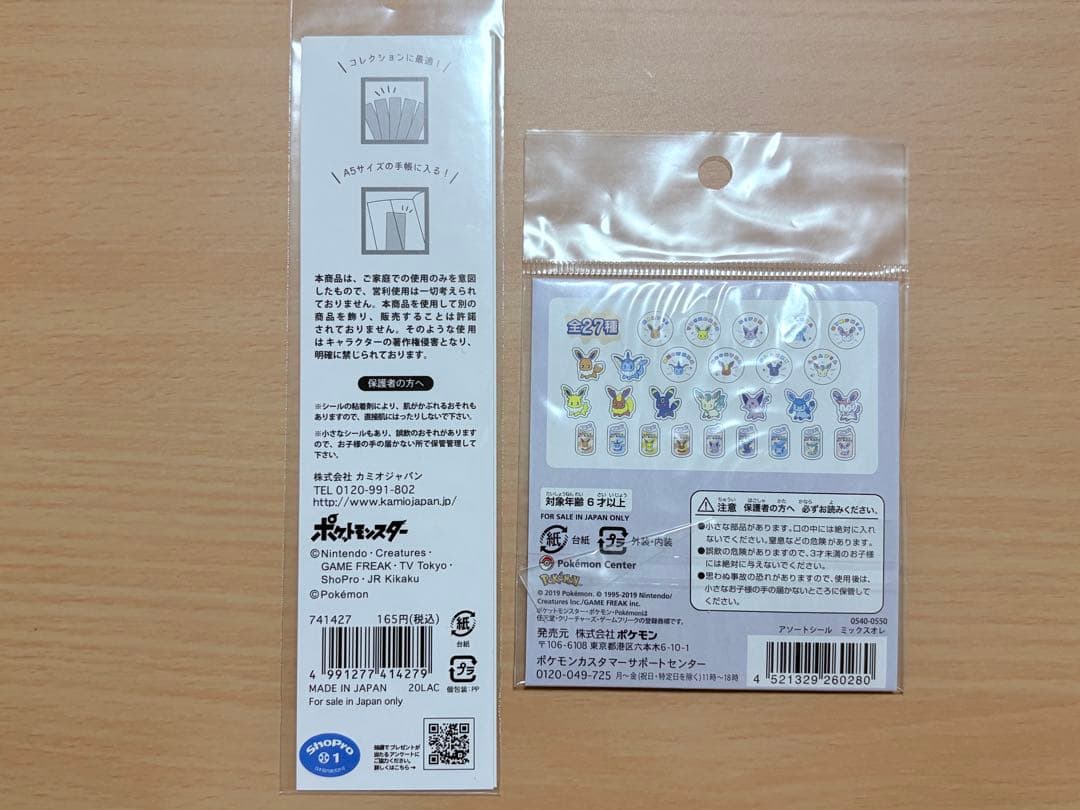 【匿名配送】ポケモン　ブイズ　シール　まとめ売り【新品未開封】