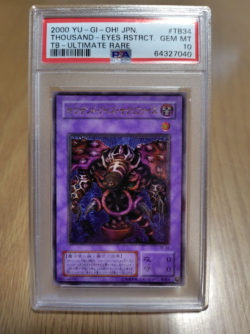 【PSA10】サウザンド・アイズ・サクリファイス　レリーフ　2000