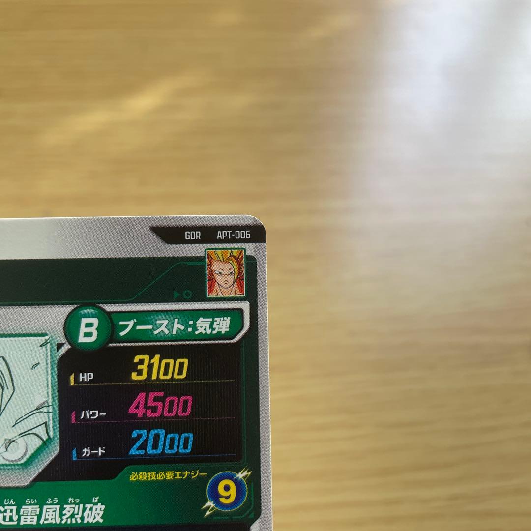 ドラゴンボールスーパーダイバーズ　APT-006 孫悟空GDR ③
