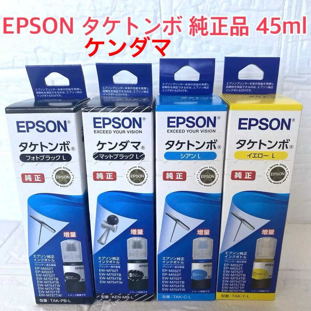 てぃ　純正品EPSON タケトンボ&ケンダマ各45mlメンテナンスボックス
