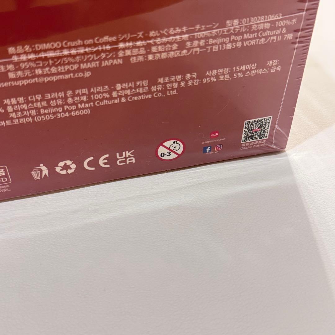 POPMART DIMOO Crush on Coffeeぬいぐるみキーチェーン