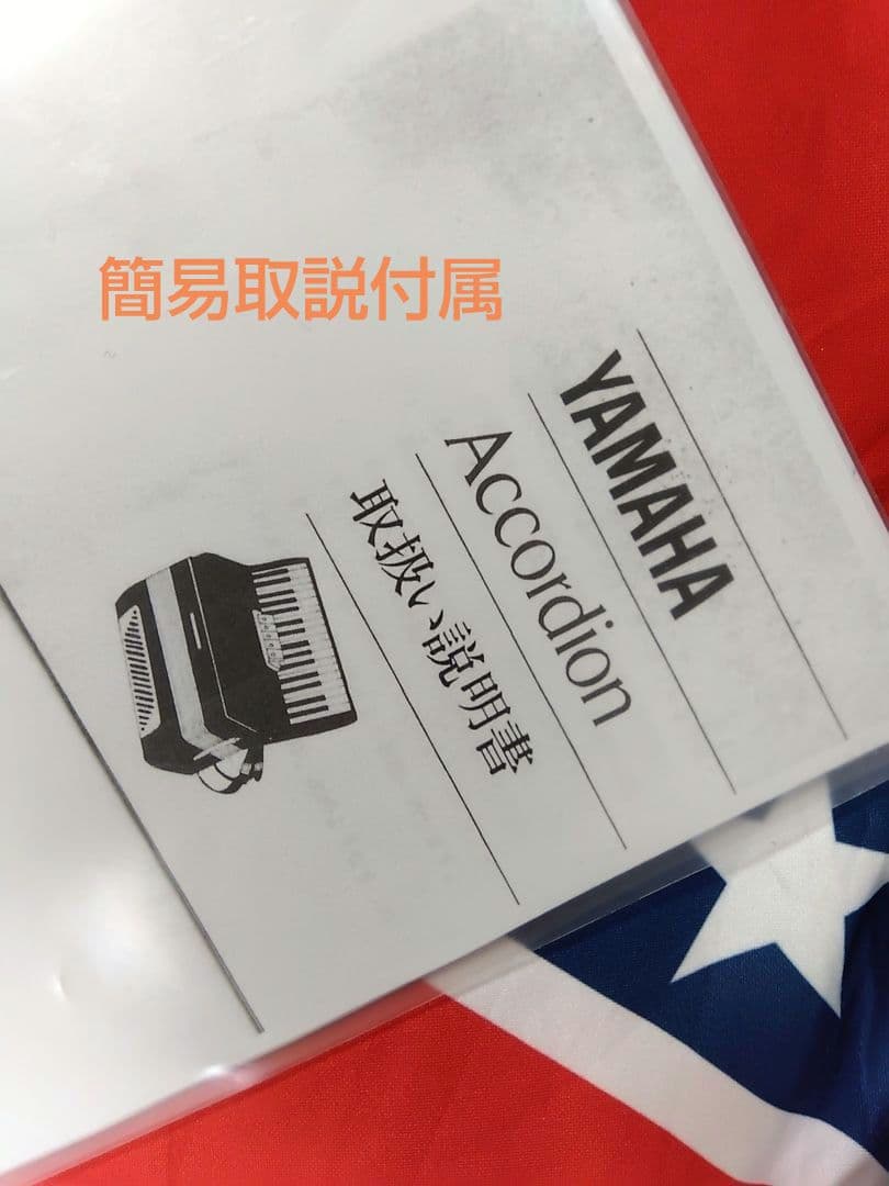 【簡易調律済】Yamaha ソプラノアコーディオンS-32 32鍵 訳有最終価格