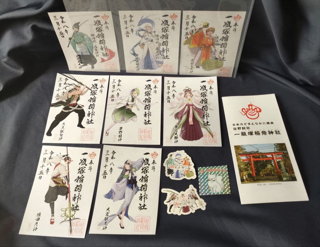 一瓶塚稲荷神社　初午祭2026年神様　キャラクター御朱印コンプリート８体