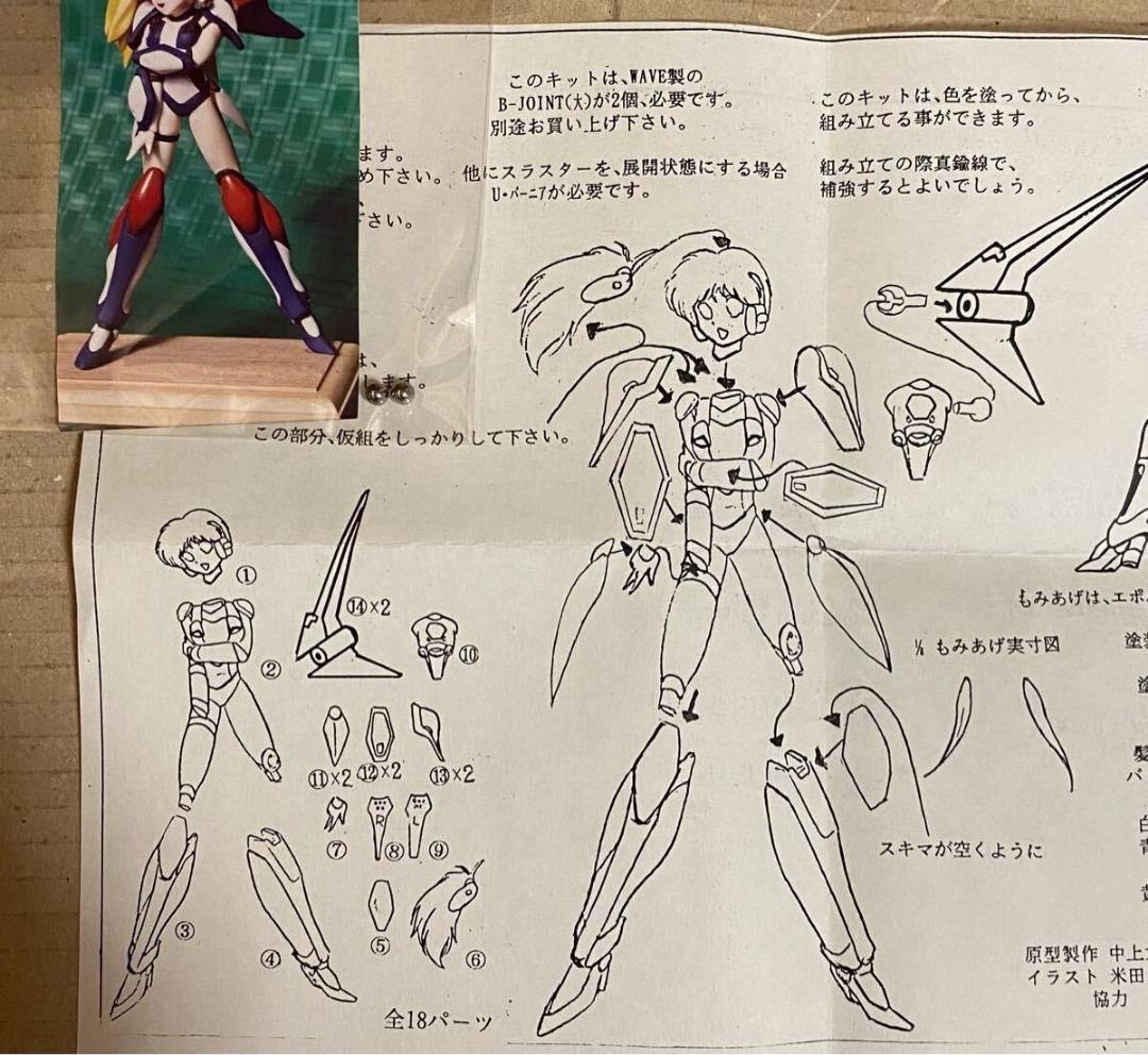 神楽坂優奈 フライトフォーム 銀河お嬢様伝説ユナ ガレージキット