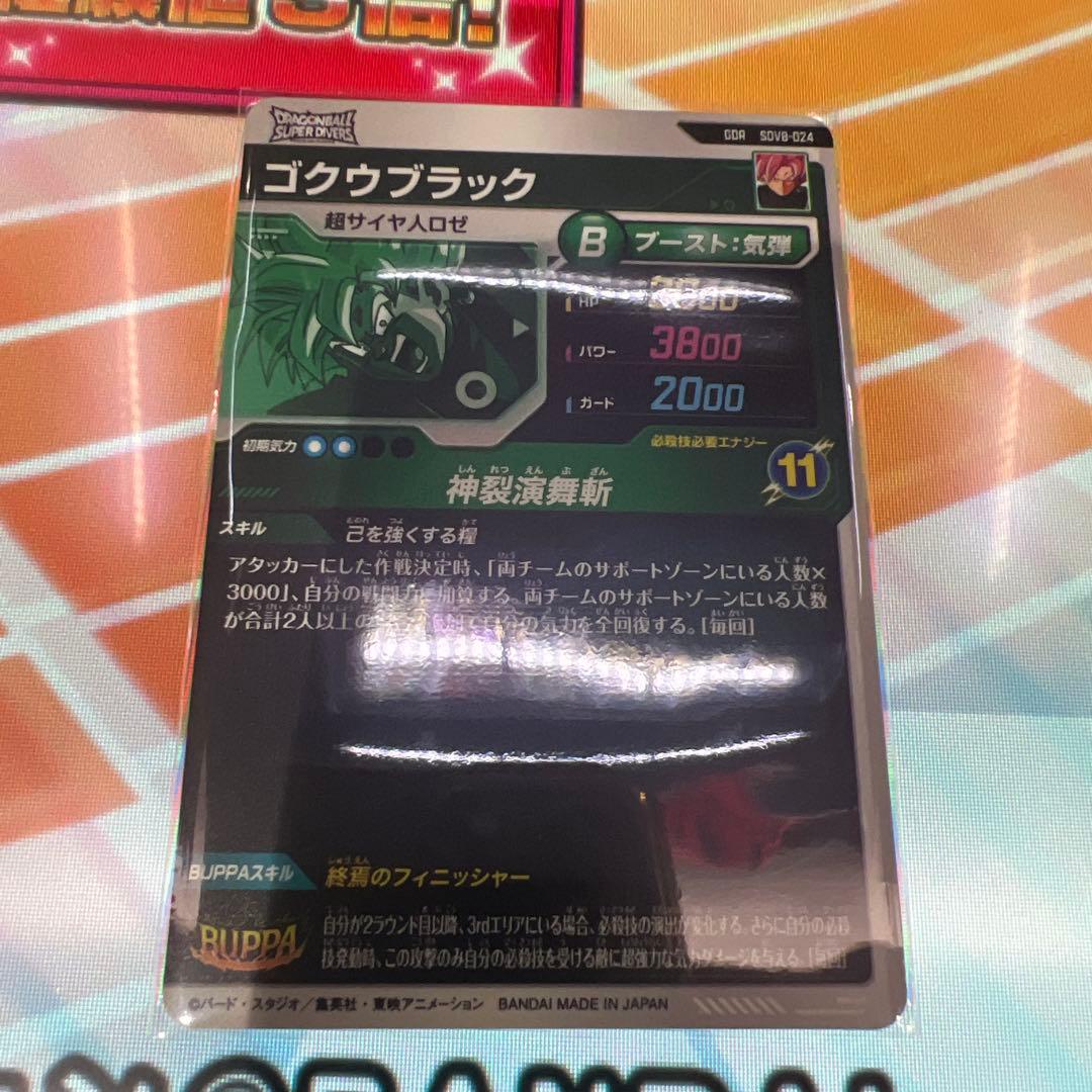 ドラゴンボールスーパーダイバーズ