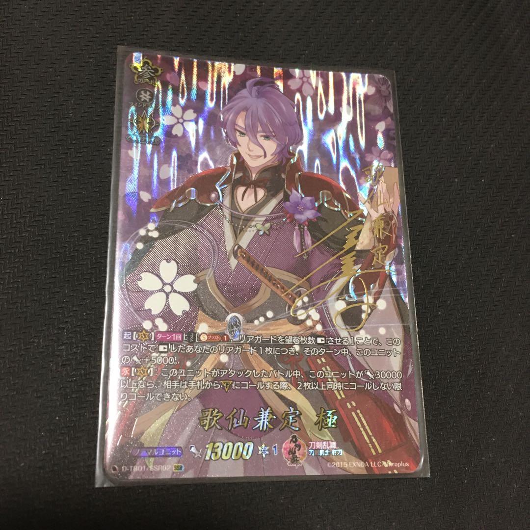 歌仙兼定 極 SSR サイン ヴァンガード 刀剣乱舞