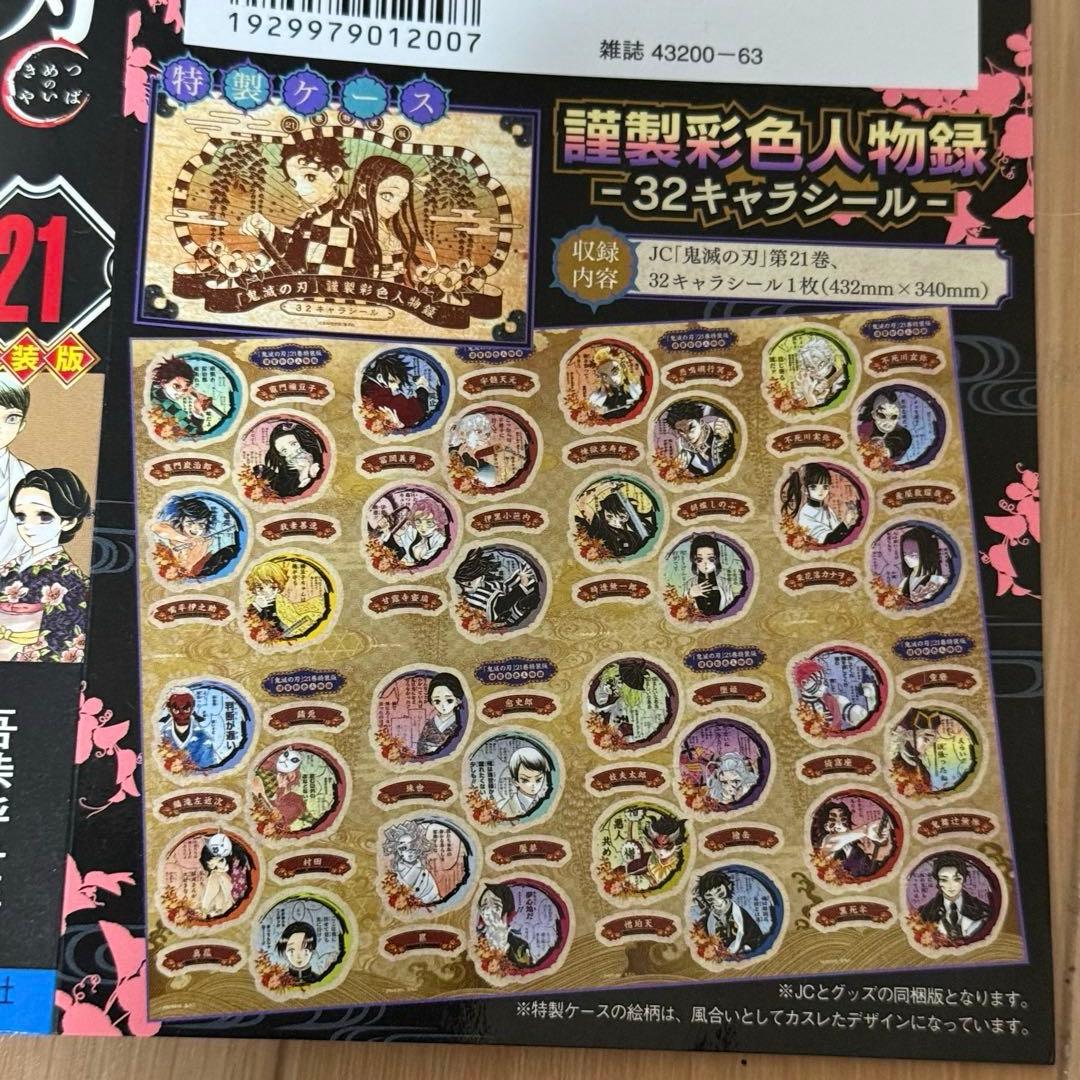 【鬼滅の刃】特装版 20・21・22巻セット 特典 開封のみ