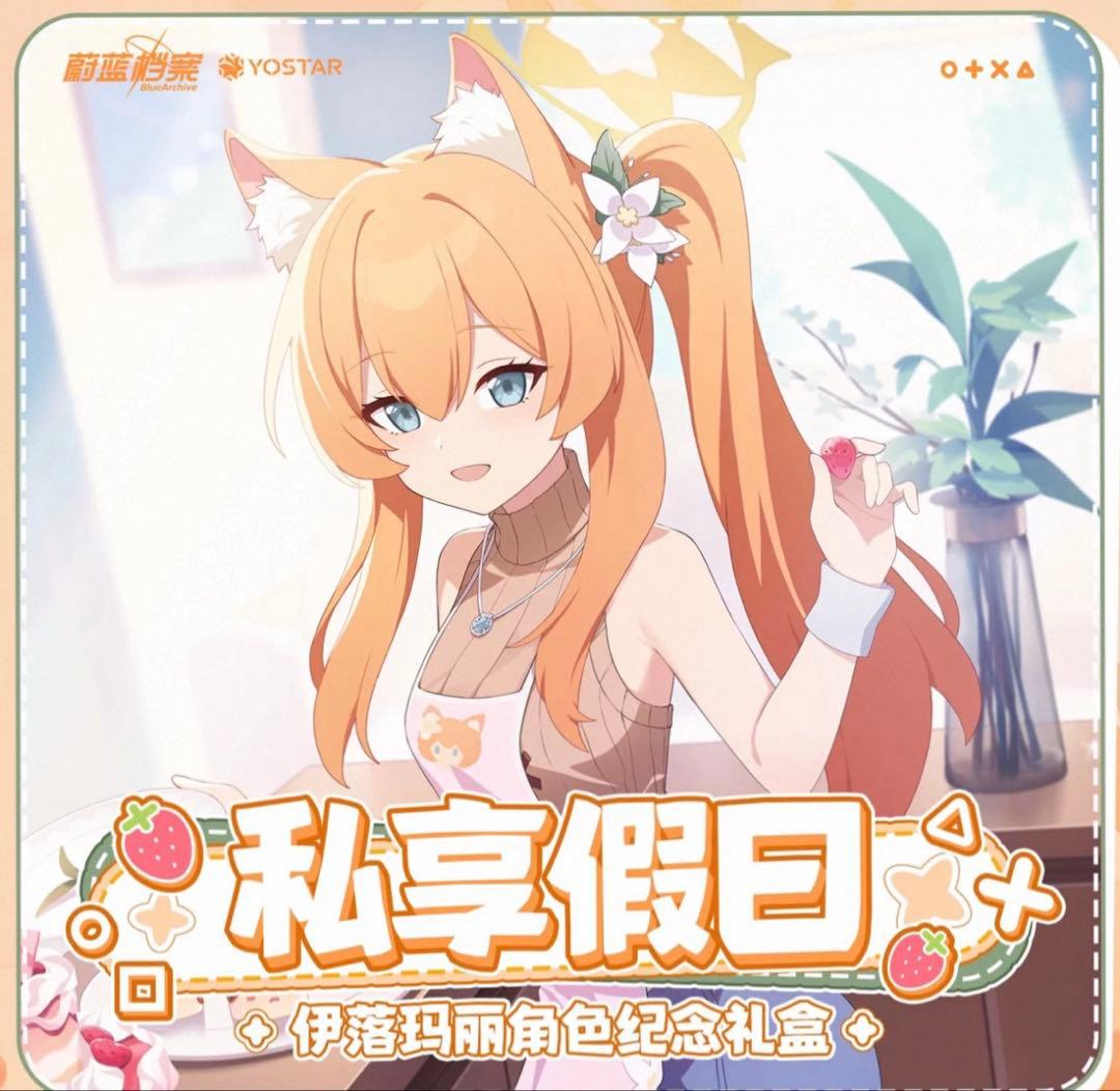 中国限定/ブルーアーカイブ 私享暇日【マリー】グッズセット