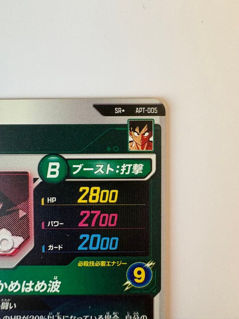 ドラゴンボール　ダイバーズ　アドバンスパック　孫悟空APT-005 SRパラレル