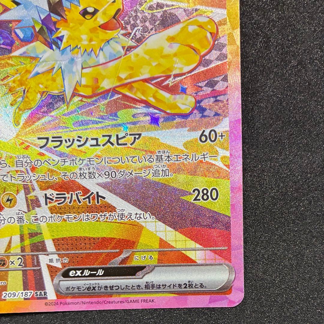 ポケモンカード　サンダースex SAR イーブイex SAR ２枚セット