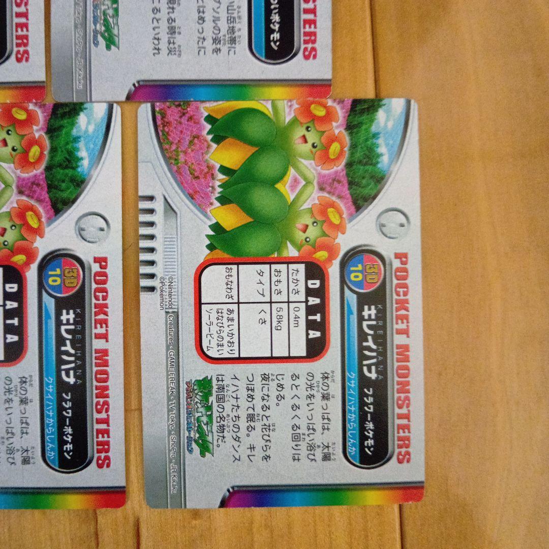 ポケモン全国図鑑カード、レックウザ３Ｄ