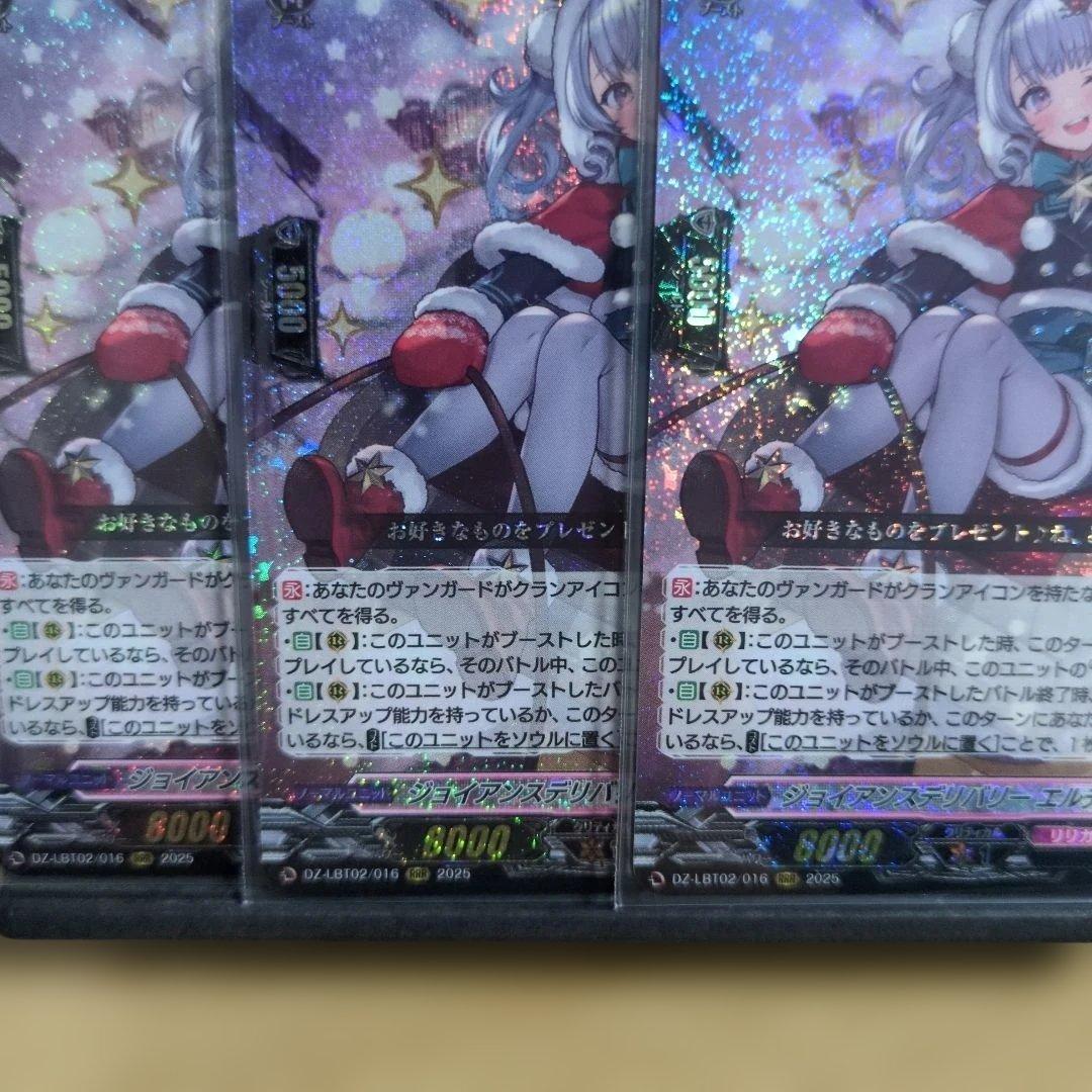 ジョイアンスデリバリー エルディール 3枚　RRR