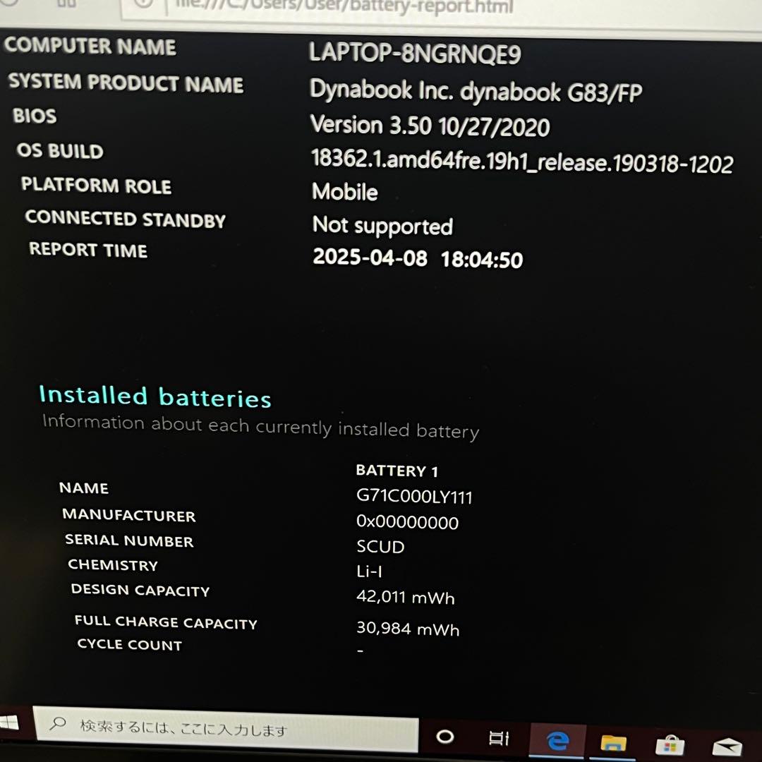 #626 東芝 Dynabook G83 i5-10210U 8GB 256GB