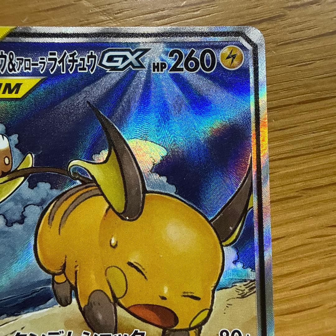 ファイヤー&サンダー&フリーザー　ライチュウ&アローラライチュウGX SRセット