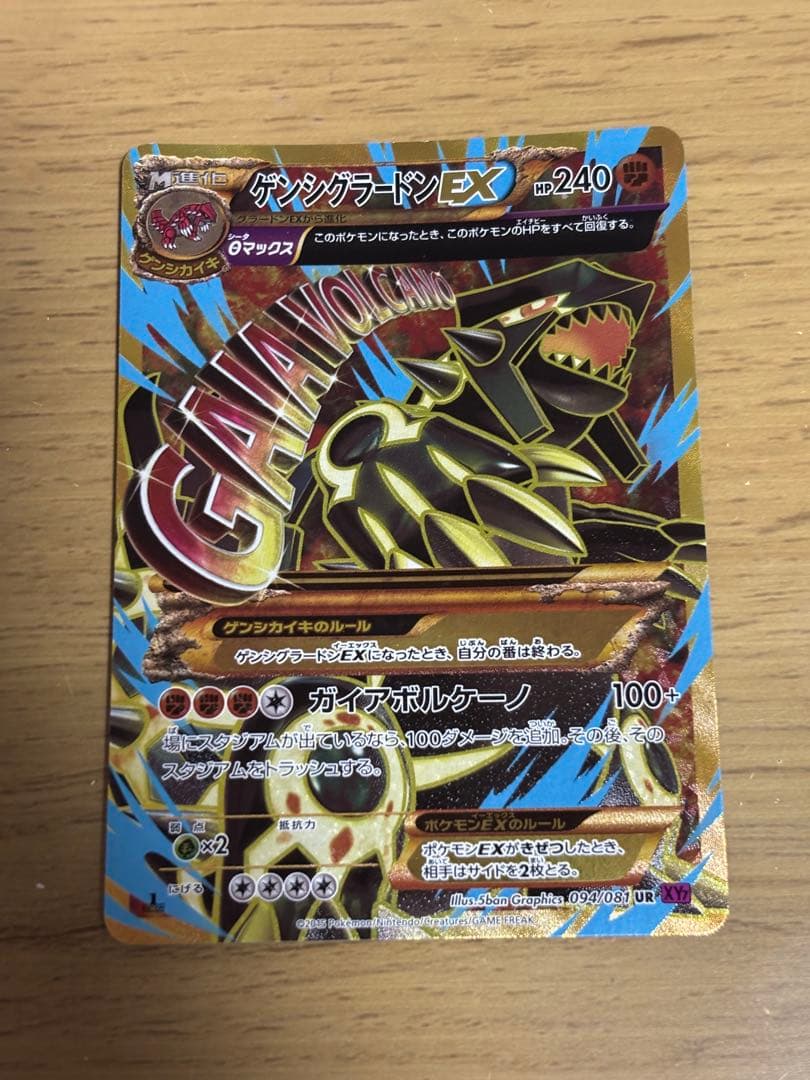 ゲンシグラードンEX UR XY7 シワあり