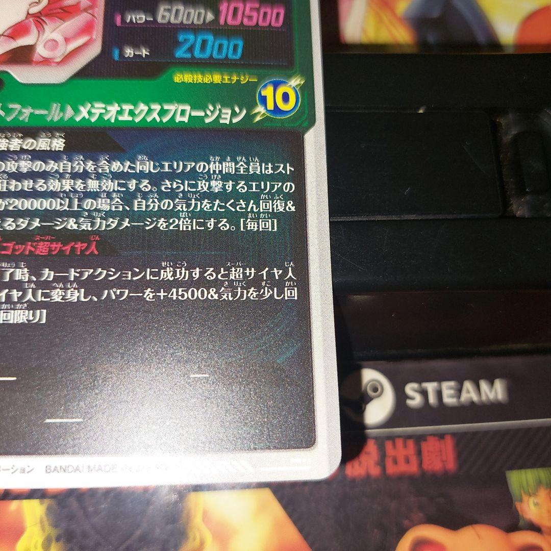 SDV8-044ゴジータBR(パラレル) ドラゴンボールスーパーダイバーズ