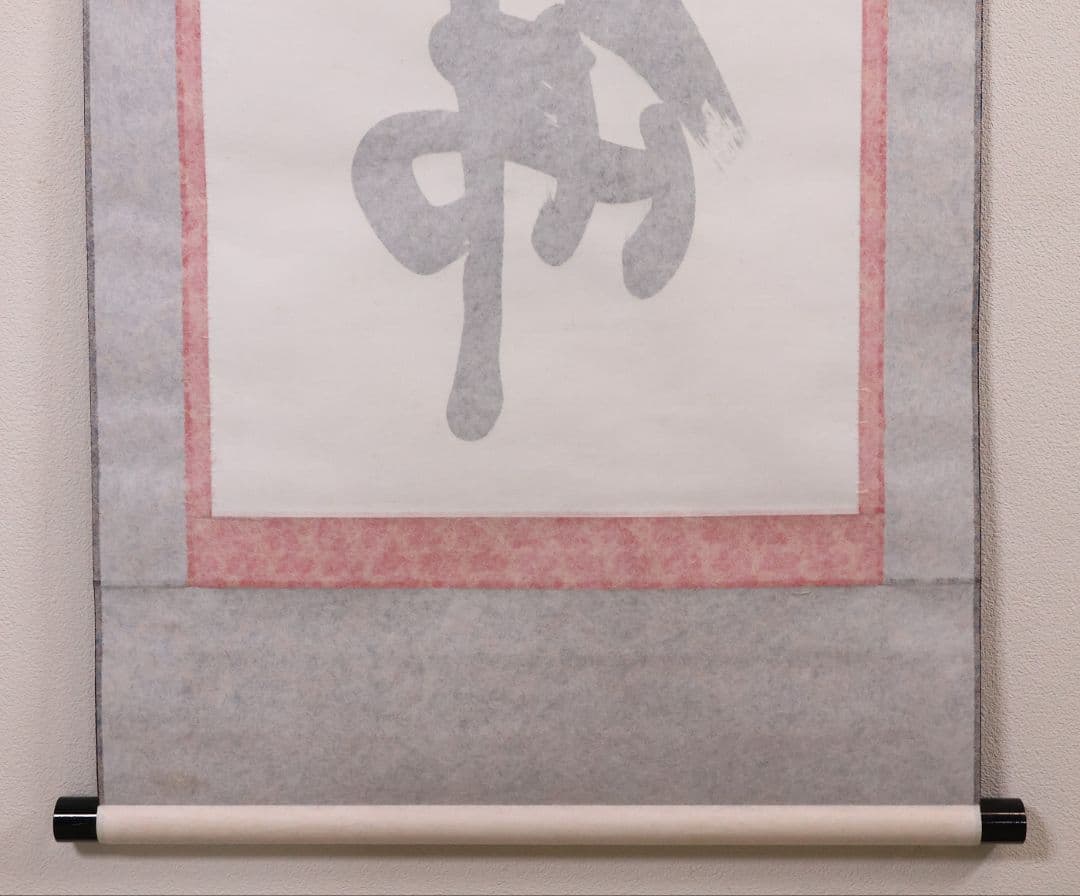 【真作】宮崎招風 六字名号 南無阿弥陀仏佛 紙本 掛軸 共箱 仏具 MB259