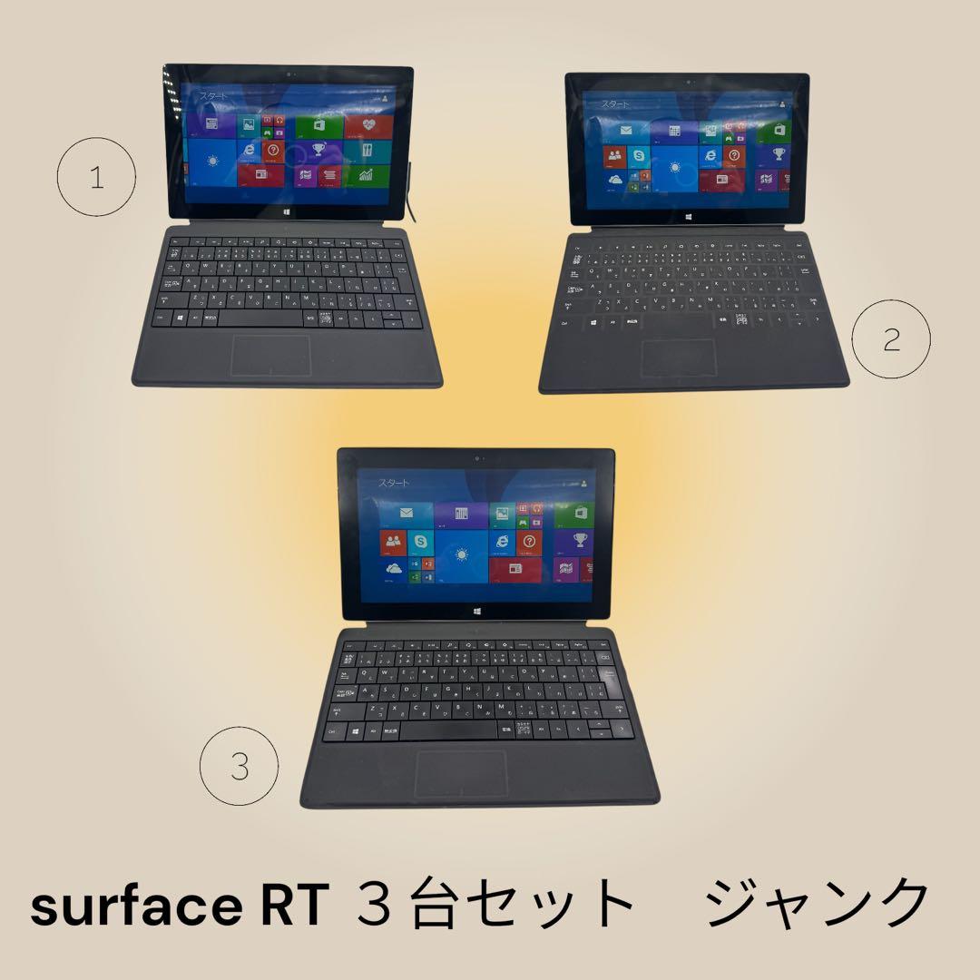 surface RT ３台セット❗️ジャンク‼️