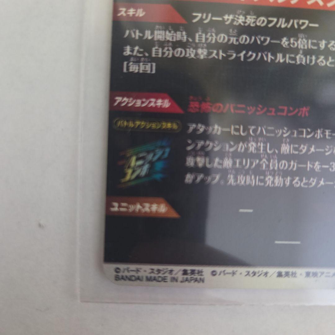 ドラゴンボールスーパーダイバーズ　アドバンスパック　スーパーパラレル　フリーザ