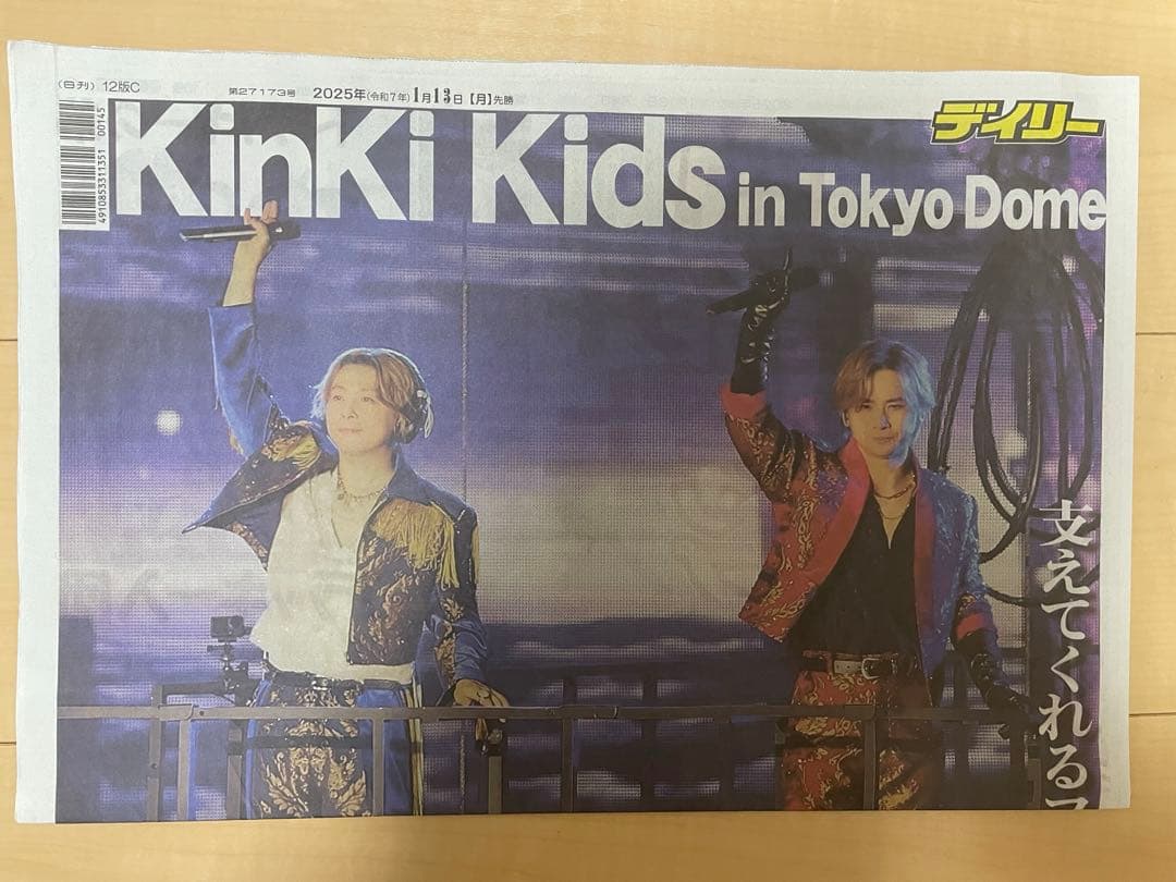 KinKi Kids 東京ドーム近隣限定販売スポーツ誌　全４誌　新聞