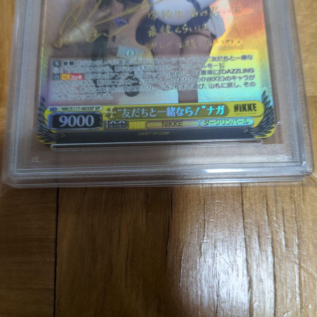 ヴァイスシュヴァルツ ナガ サイン入りカード