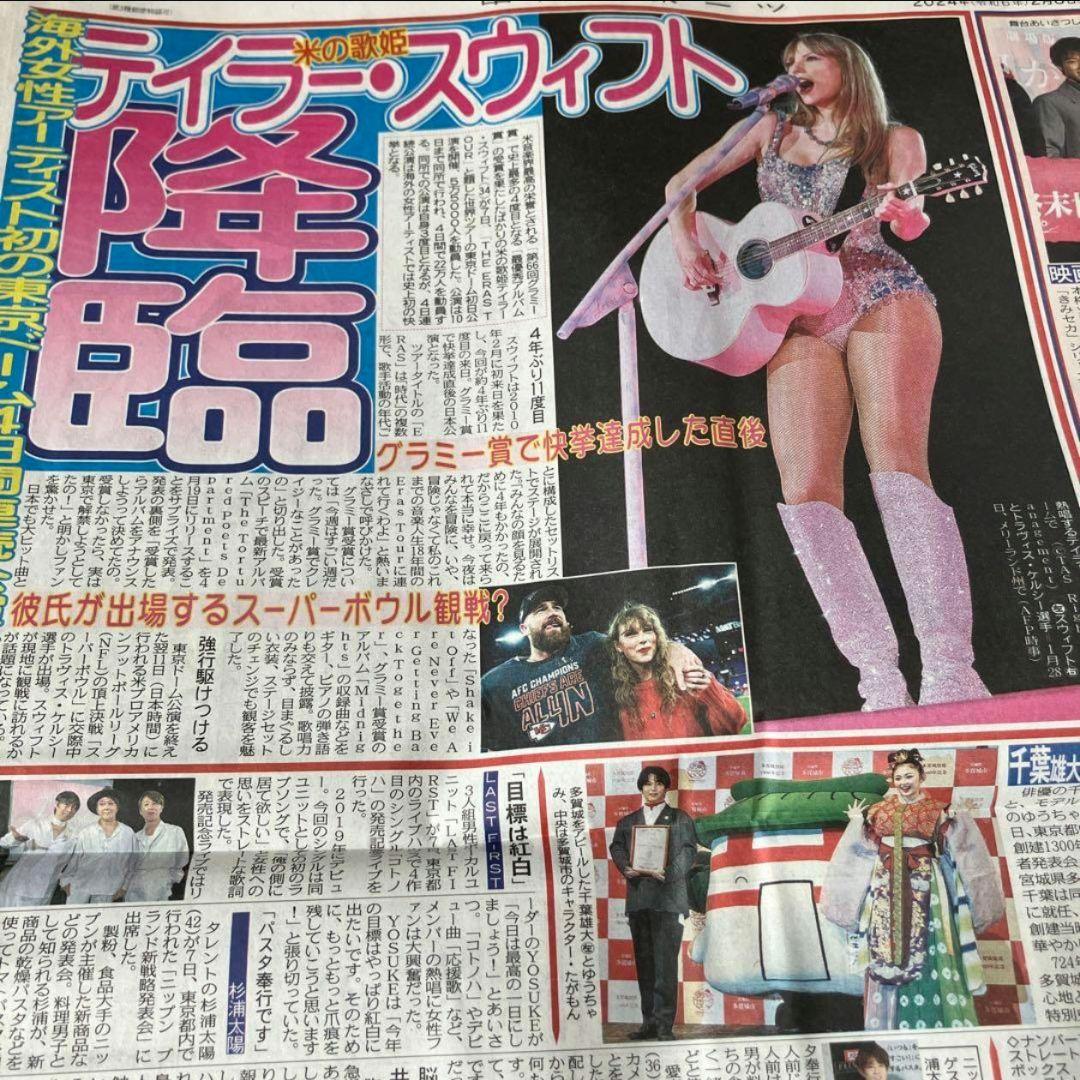 テイラー・スウィフト　東京ドーム来日公演　スポーツ新聞　パネル入り