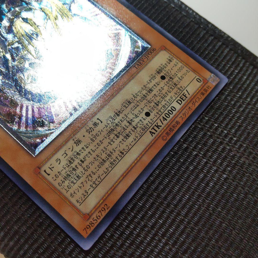 遊戯王　究極宝玉神レインボードラゴン　レリーフ