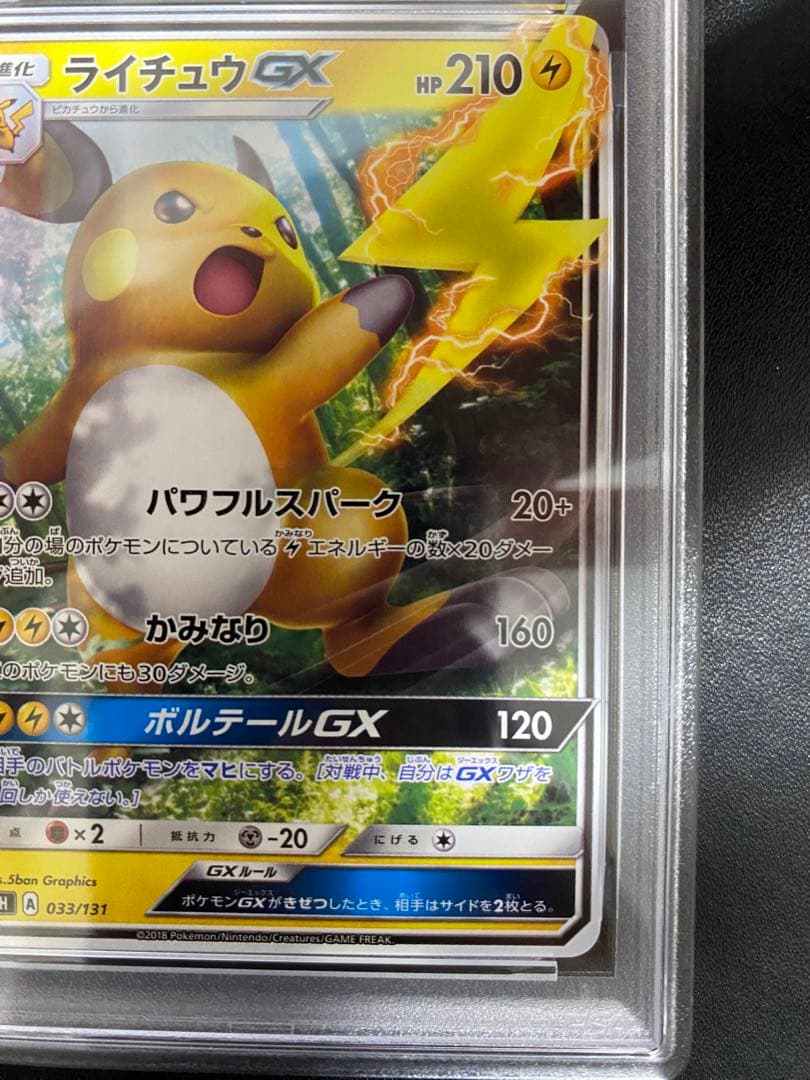 ピカチュウ ライチュウ PSA10 虹ピカチュウ 連番 GXスタートデッキ