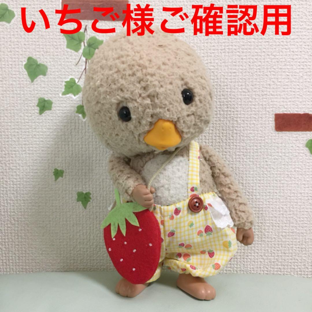 いちご様ご確認用