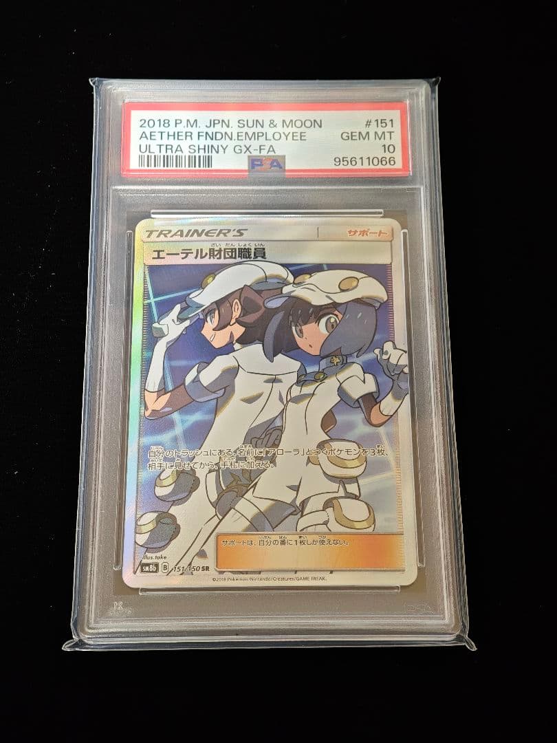 【PSA10】エーテル財団職員