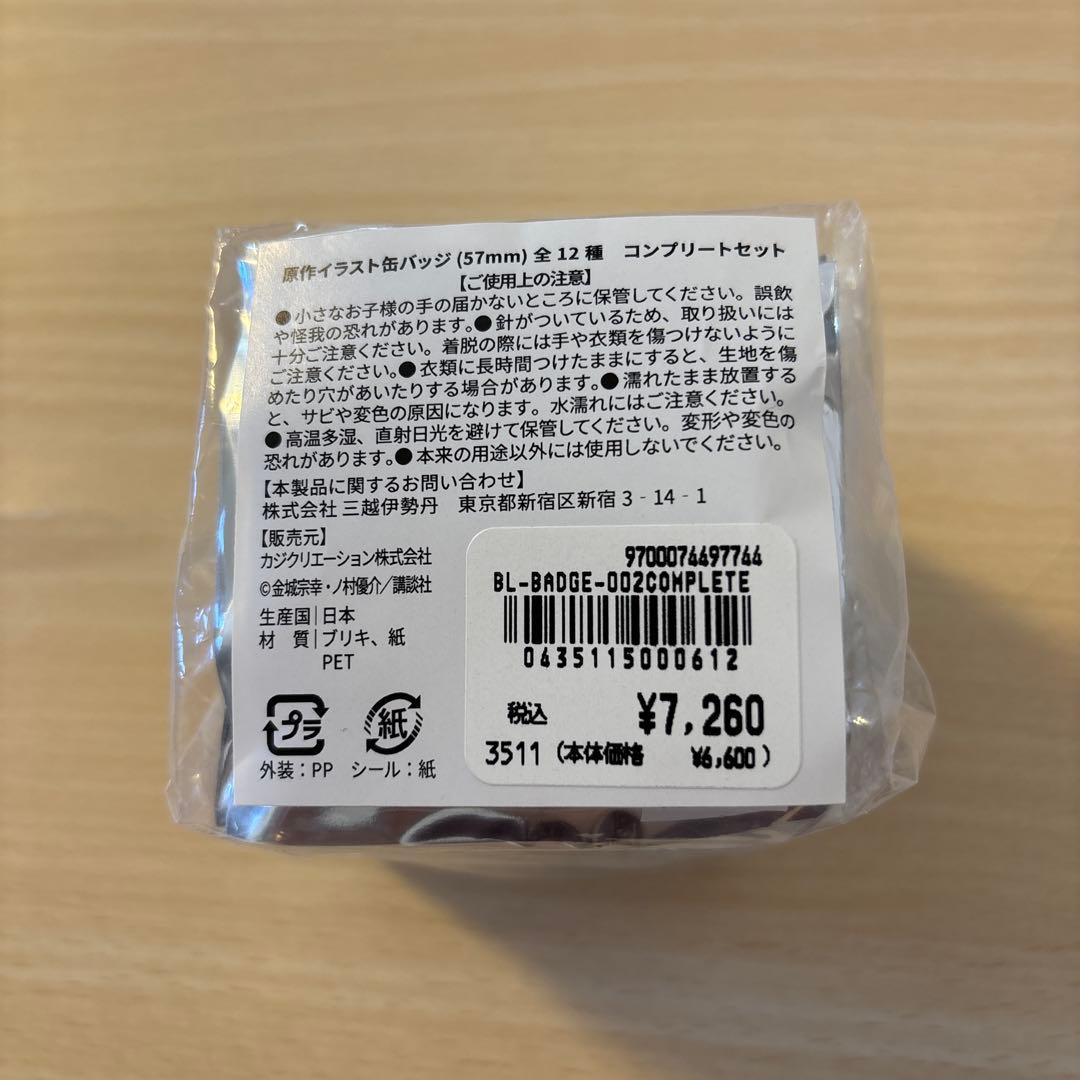 ブルーロック　伊勢丹　原作イラスト缶バッジ　コンプリートセット　【お値下げ可◎】