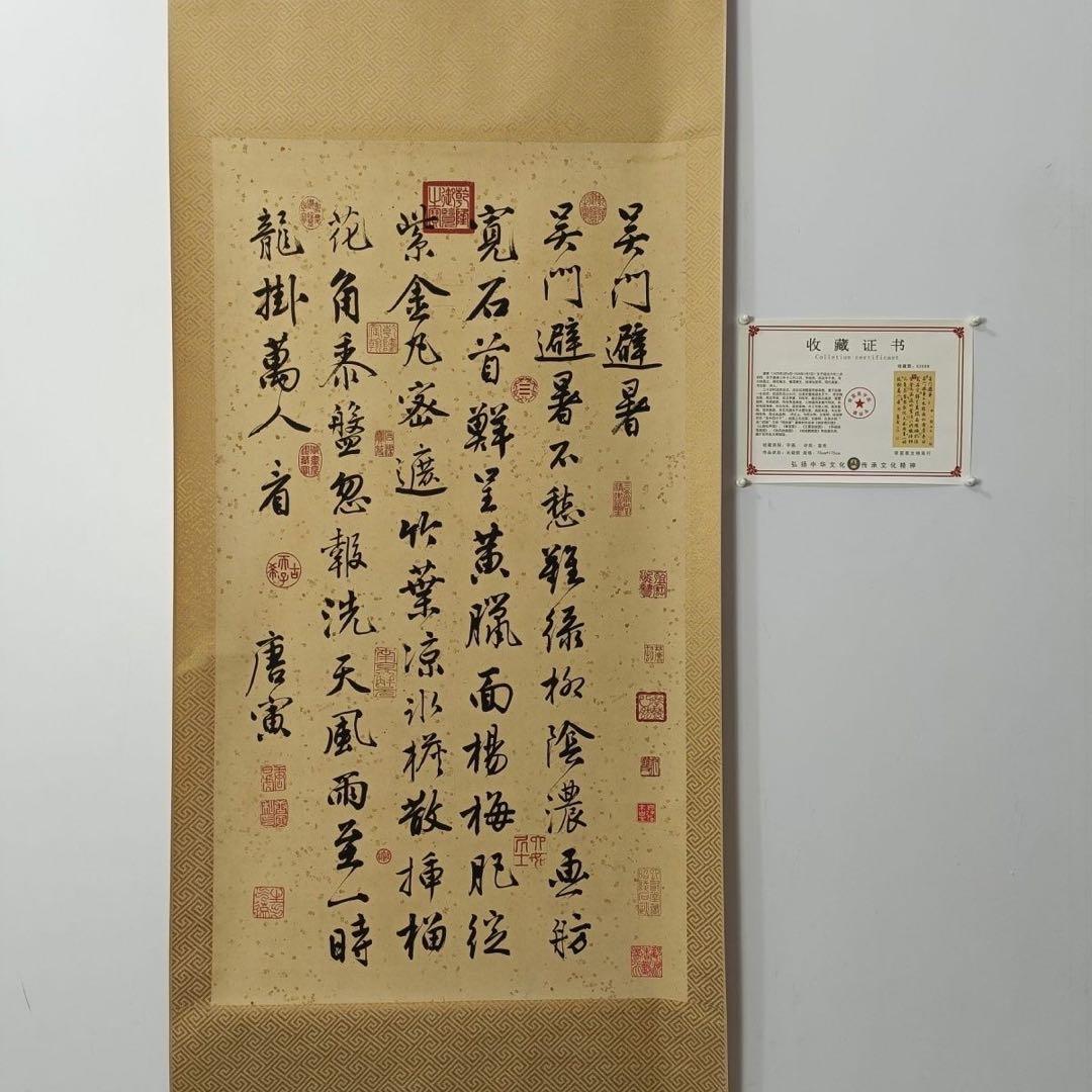 唐寅 呉門避暑詩 書法 掛軸 70×173cm 証書付