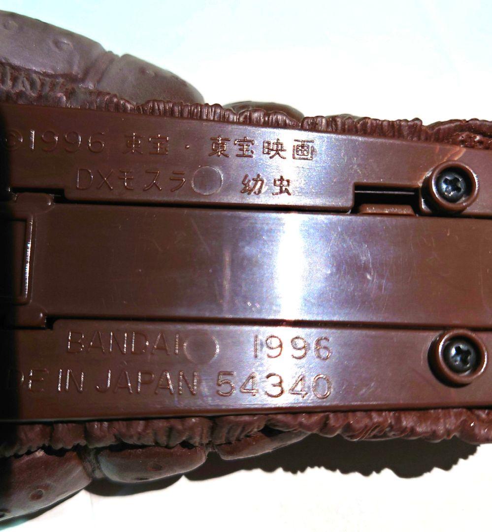 ■【希少・1996年製・当時物】BANDAI　DXモスラ幼虫