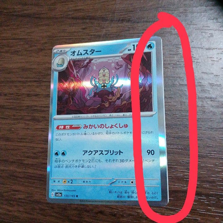 【世界に数枚】ポケモンカード　印刷エラーカード