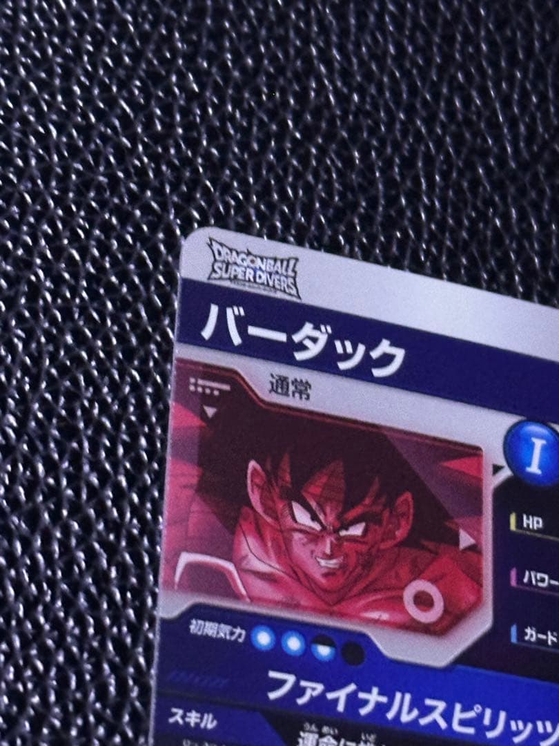 ドラゴンボールスーパーダイバーズ SDV1-045バーダックGDRパラレル