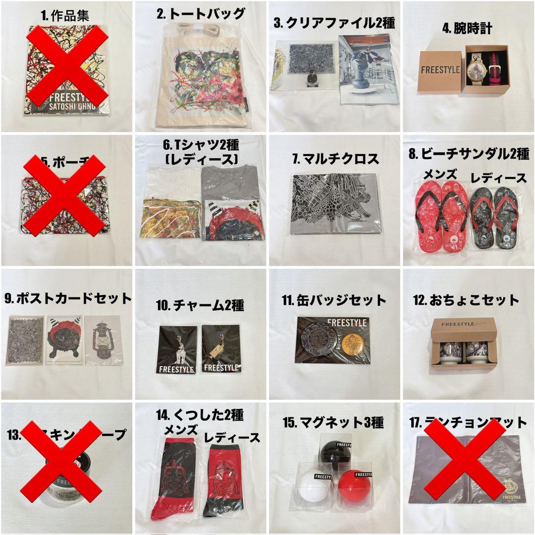 嵐 大野智 個展 Freestyle2020 グッズ 22点 まとめ売り