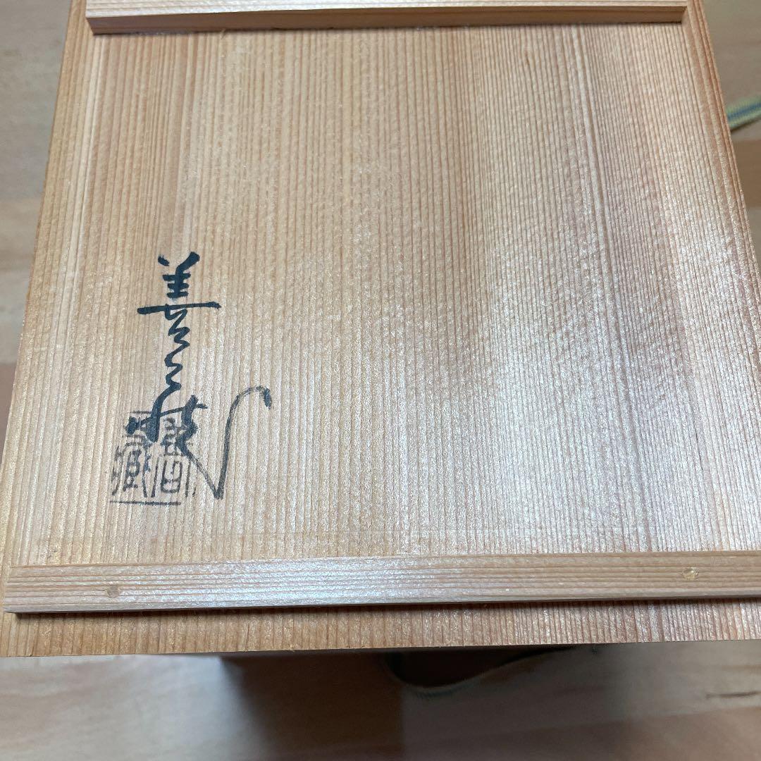萩焼　波多野善蔵作　萩白釉壺