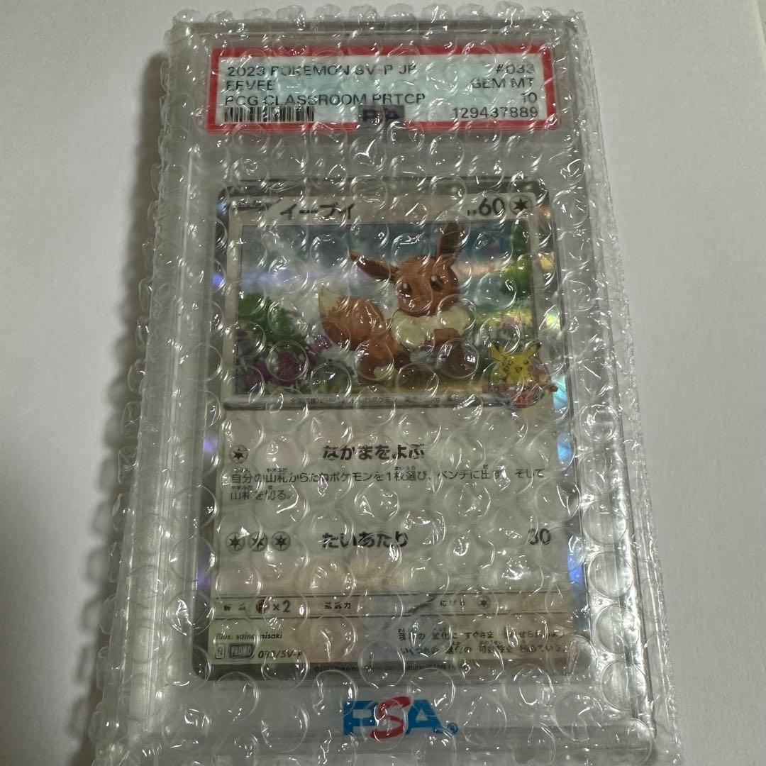 【極美品】イーブイ プロモ psa10 ✨　24時間以内発送　未開封　オリパワン