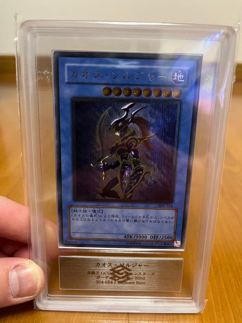 遊戯王カード　カオスソルジャー　レリーフ　プリズマ　2枚セット美品