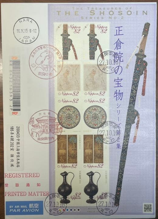 奈良正倉院の宝物シリーズ初日カバー3セット
