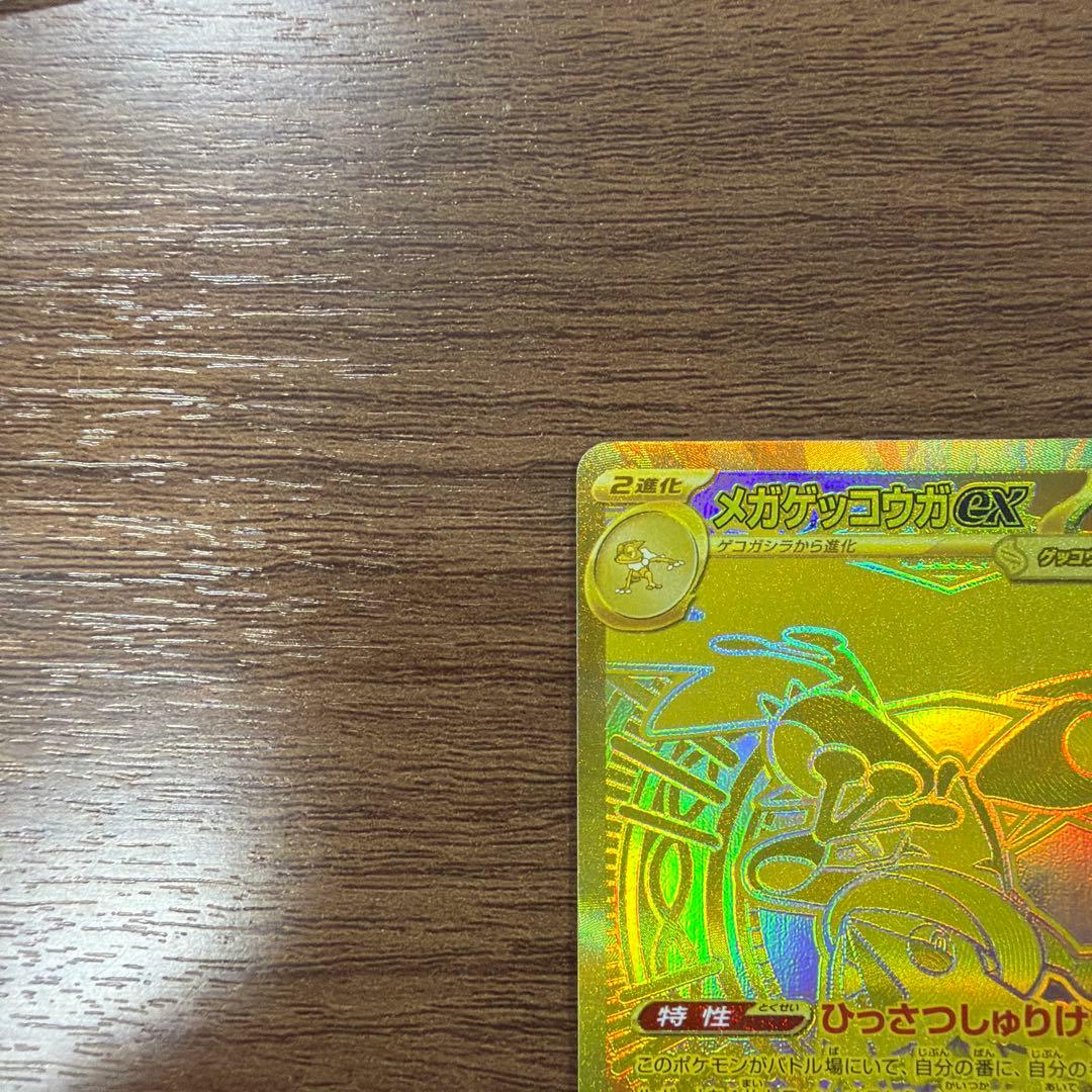 メガゲッコウガex MUR 拡張パック ニンジャスピナー 120/083