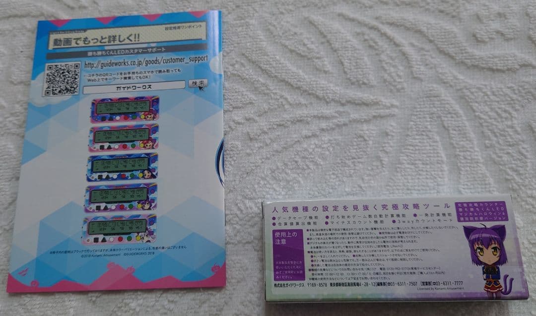 勝ち勝ちくん LED マジカルハロウィン6 ノワール/籐宮院桔梗 小役カウンター