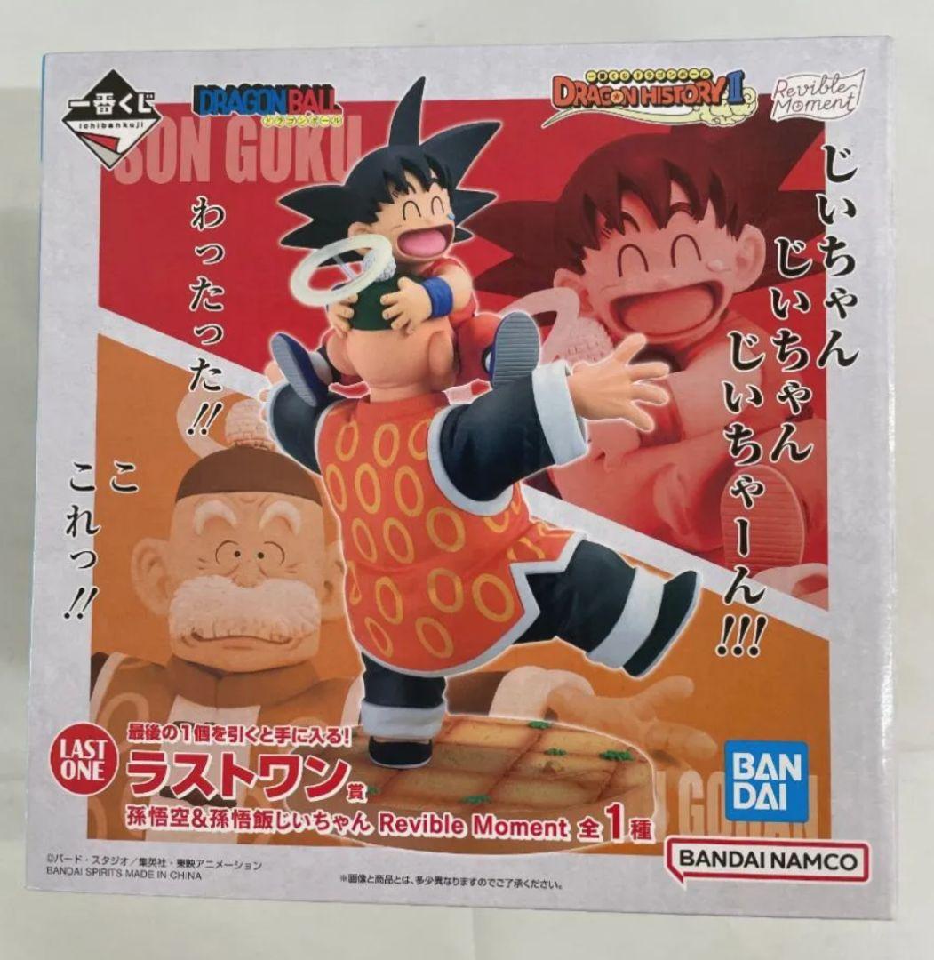 一番くじ　ドラゴンボール　ラストワン賞　孫悟空＆孫悟飯じいちゃん