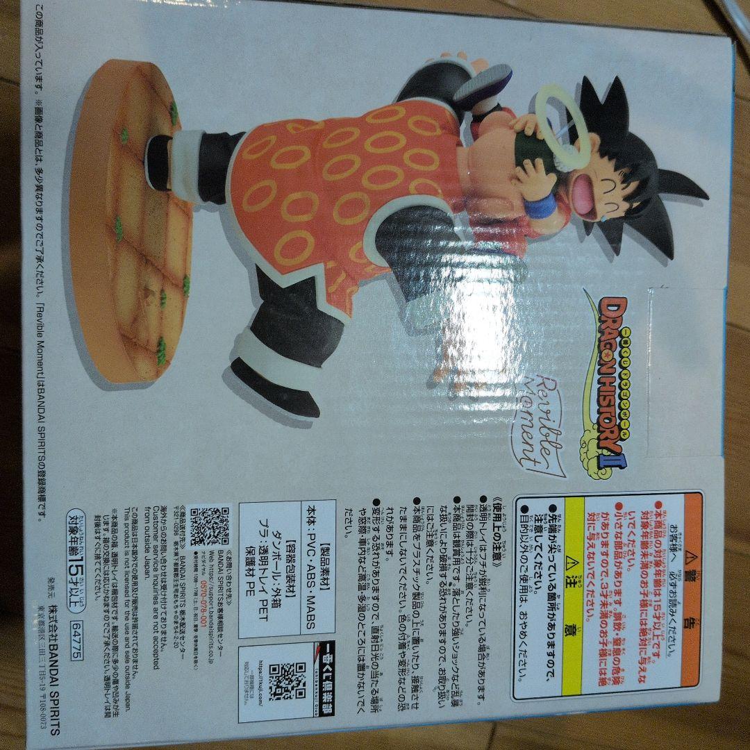 一番くじ　ドラゴンボール　ラストワン賞　孫悟空＆孫悟飯じいちゃん