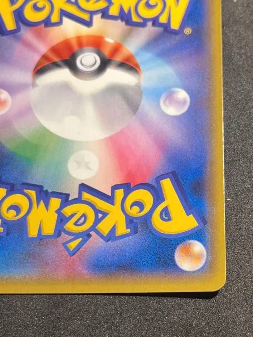 ヨコハマのピカチュウ　プロモ　ポケカ283/SM-P