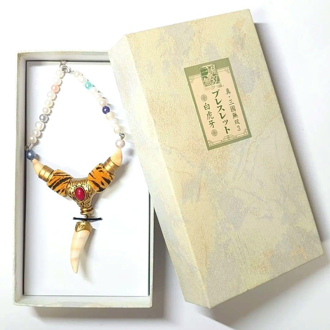 ★当時物・レア★白虎牙ブレスレット 真・三國無双3 MOVIC 2003年発売