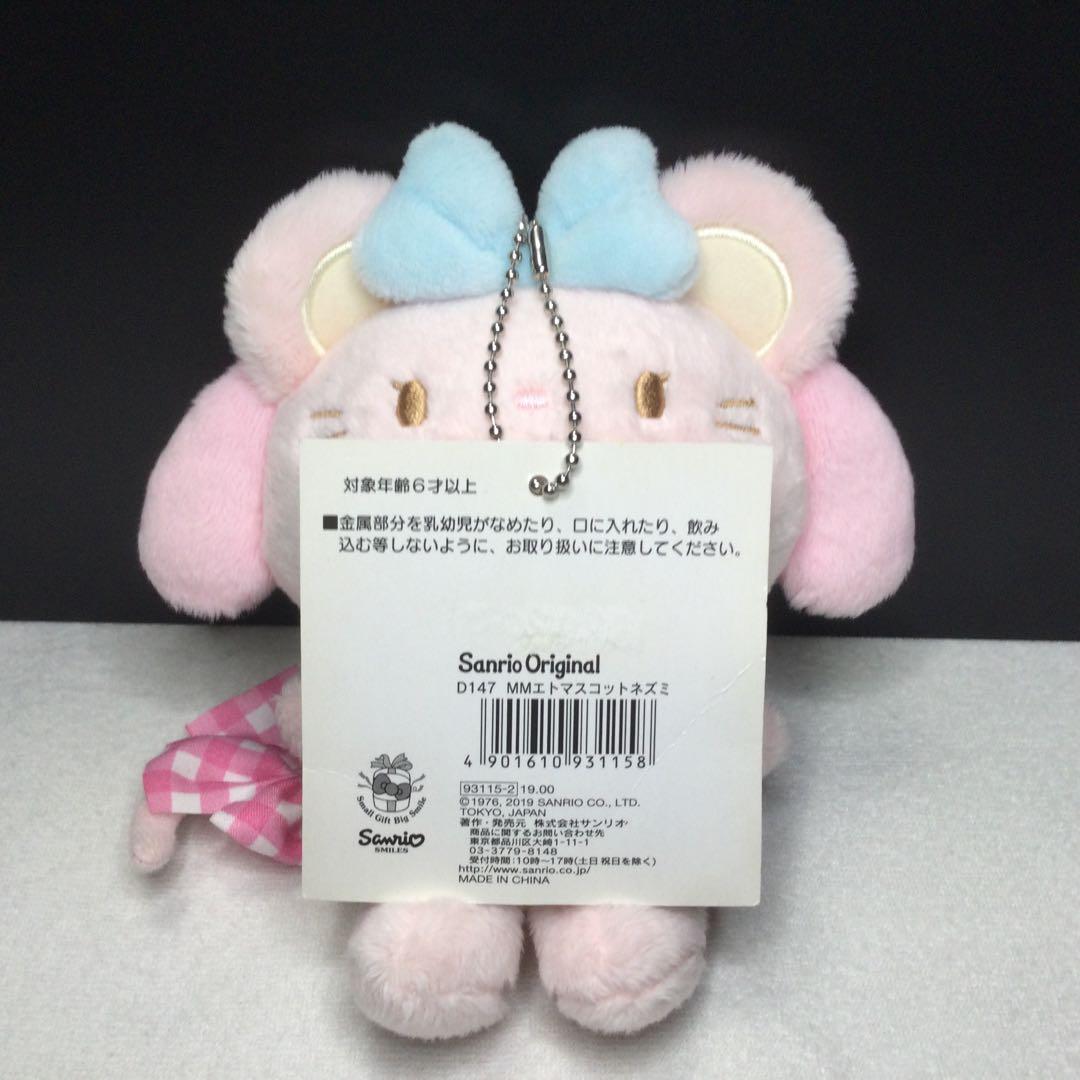 マイメロディ 干支マスコット ねずみ 子年 サンリオ　タグ付き