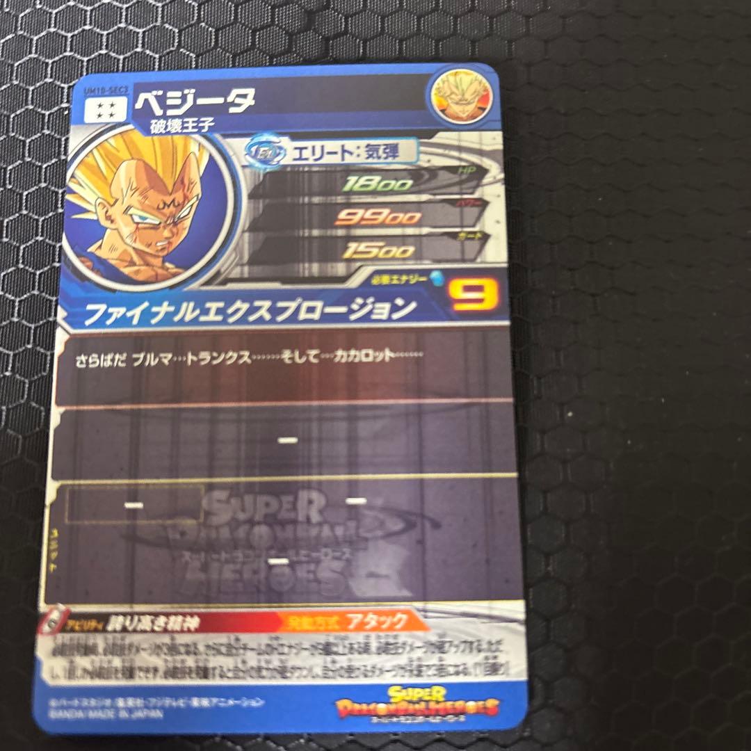 スーパードラゴンボールヒーローズカードセット