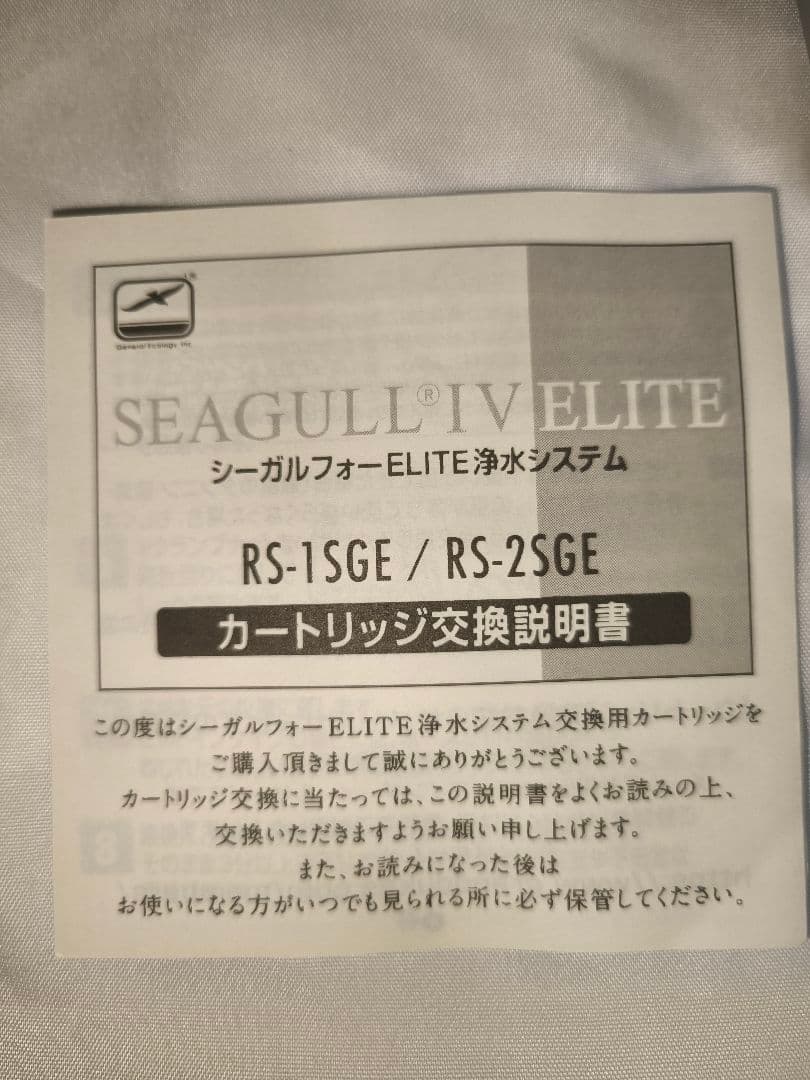 最終値下げ SEAGULL IV ELITE RS-1SGE 浄水器カートリッジ
